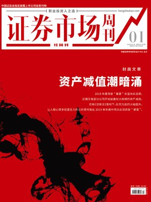 cover image of 资产减值潮暗涌 证券市场红周刊2020年01期